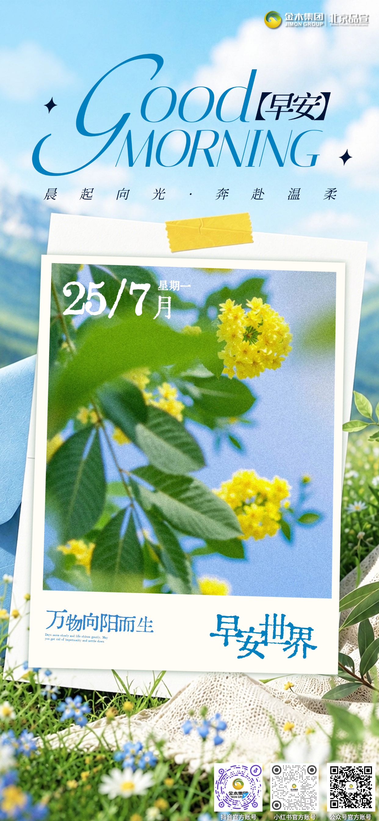 ☀️清晨元气送达各位朋友🌤️。🌱大健康理念，融入日常每一瞬间💚。🥗顺应时节调养自身状态🍂。😌减少烦躁，维持情绪稳定🧘。✨不要等到身体预警才学会珍惜🛑。愿人人拥有轻松自在的健康体魄💫。